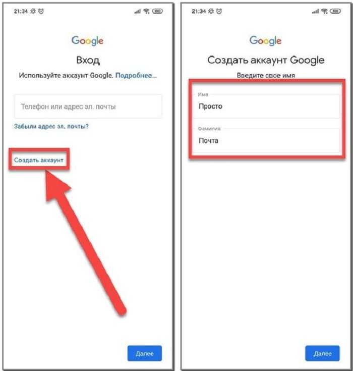 Как создать электронную почту бесплатно на телефоне