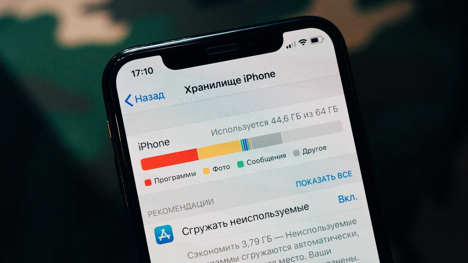 Как очистить «другое» на айфоне