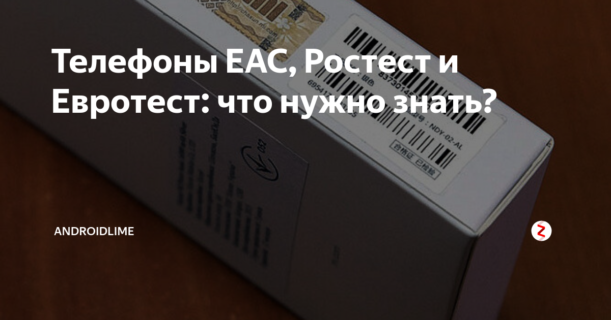 Чем отличаются телефоны ростест от евротест: описание и отличия