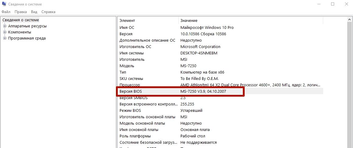 Как узнать версию биос
