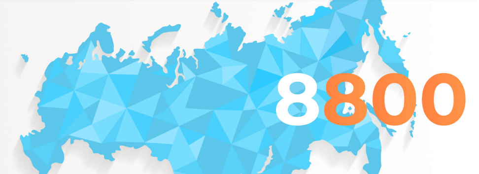 Что за номер 8800: как расшифровать и кто может звонить