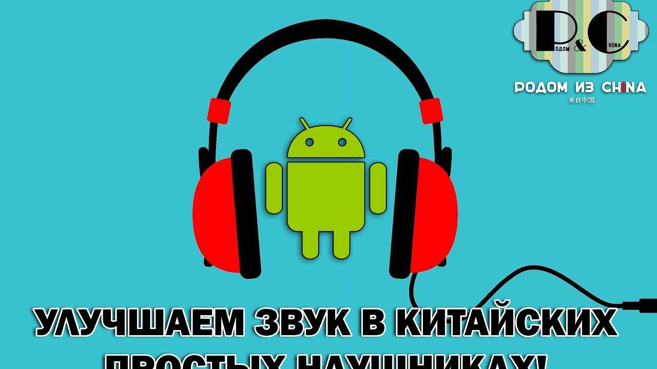 Правда, что программы-усилители звука для смартфонов могут нанести вред динамикам и наушникам Что нужно знать о приложениях, усиливающих звук на телефоне