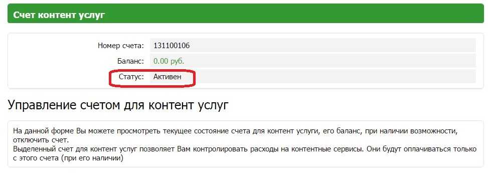Контентный счёт мегафон: как подключить