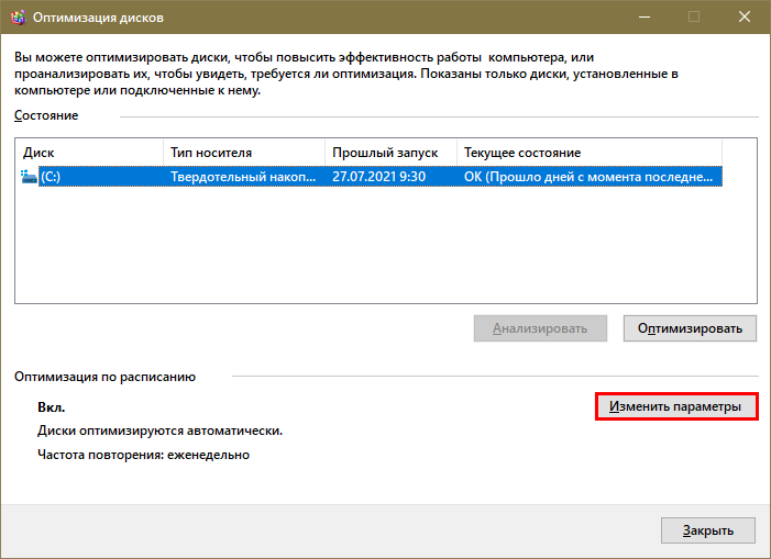 Служба оптимизация дисков windows 10 что это