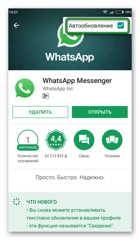 Как обновить ватсап на телефоне: бесплатно для андроид и айфон пошагово
