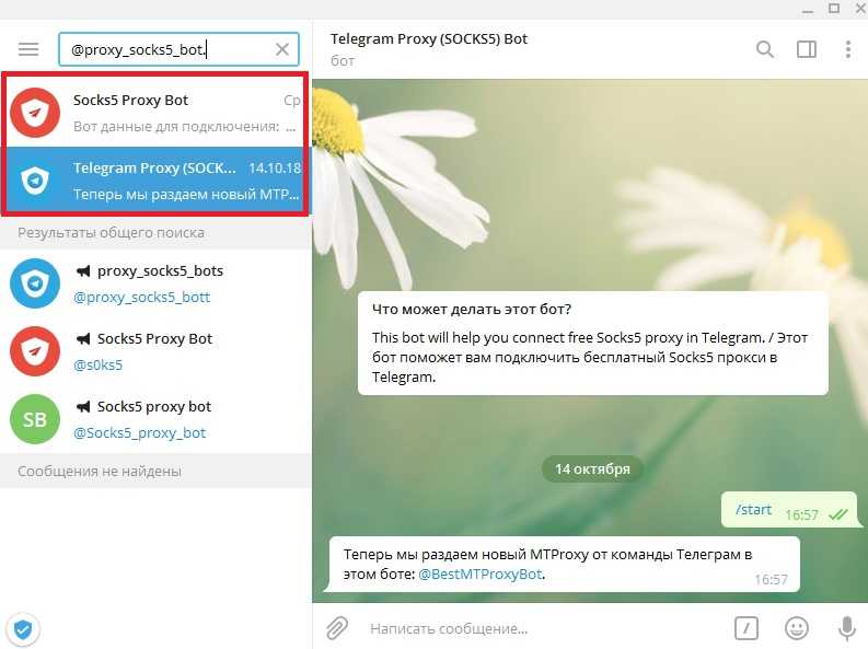 Настройка proxy в telegram