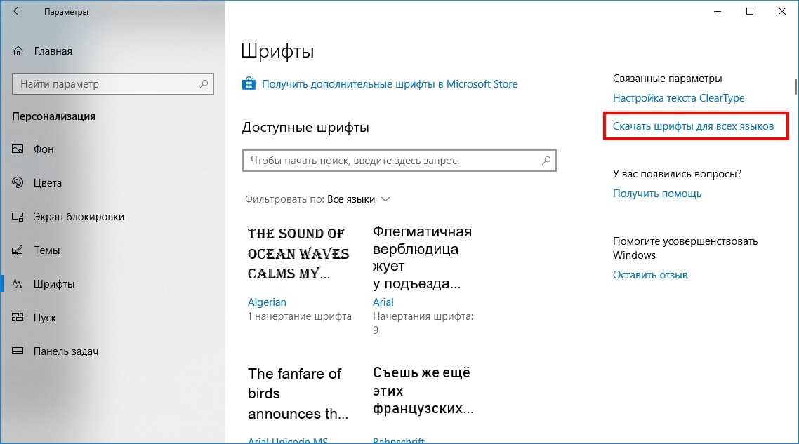 Как легко установить шрифт в windows 10