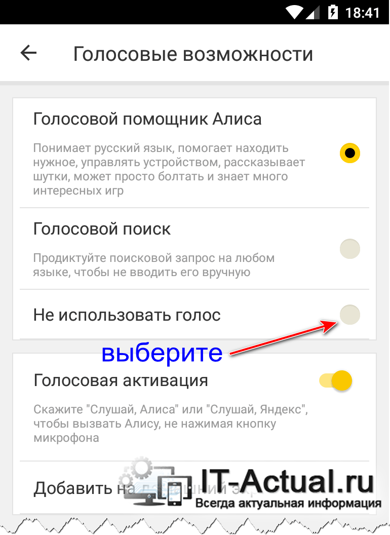 Как отключить или удалить алису — 7 способов