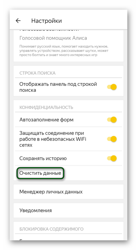 Как удалить историю просмотров браузера яндекс на телефоне и компьютере - guidecomp.ru