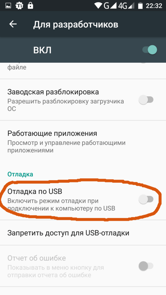 Что такое режим отладки usb на android? вот как это сделать