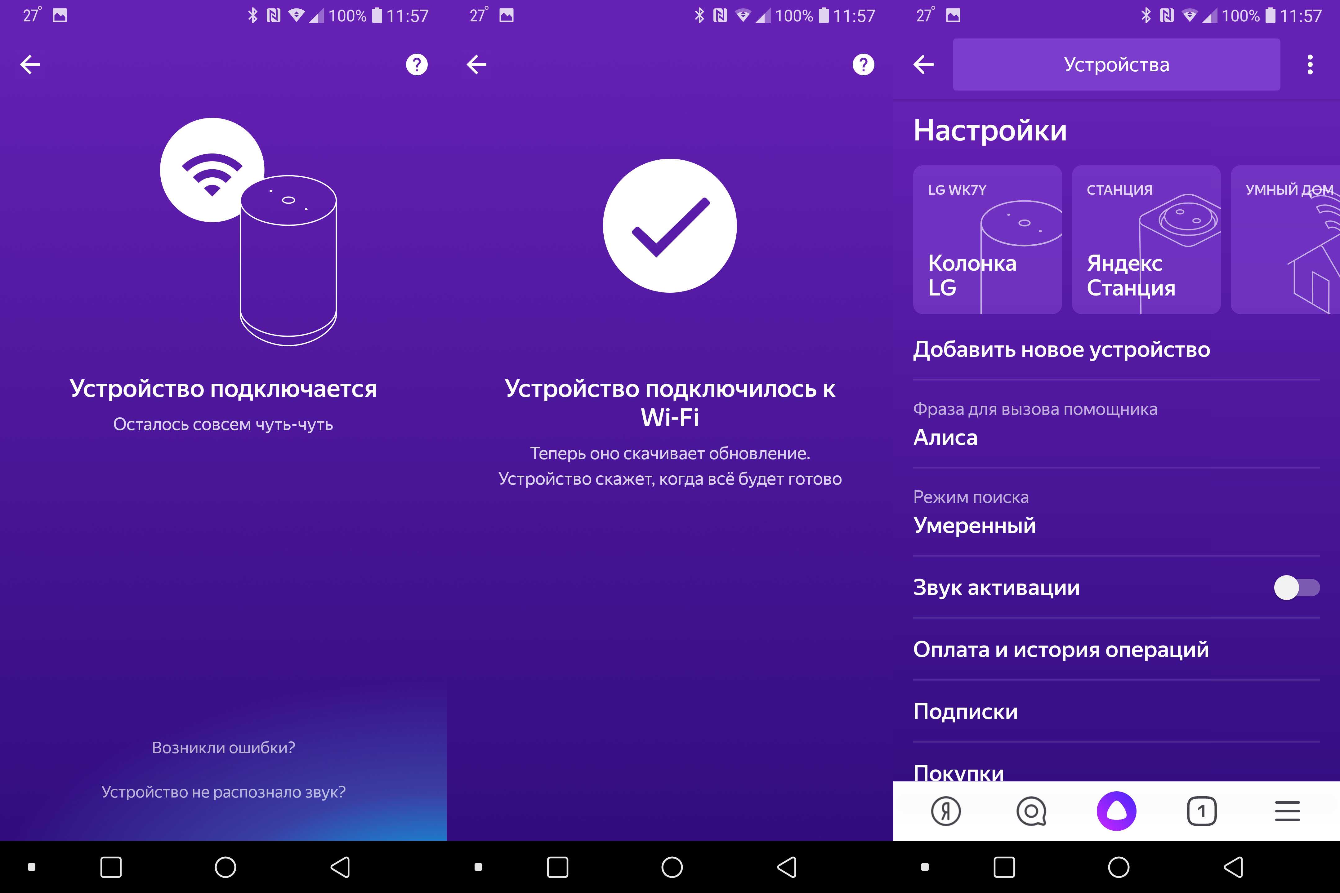 Помощник яндекс алиса на android