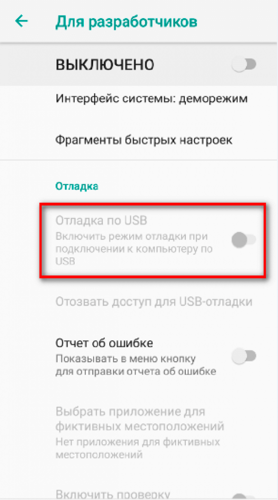 Как выбрать подключение usb по умолчанию на android 6.0 — 9.0?