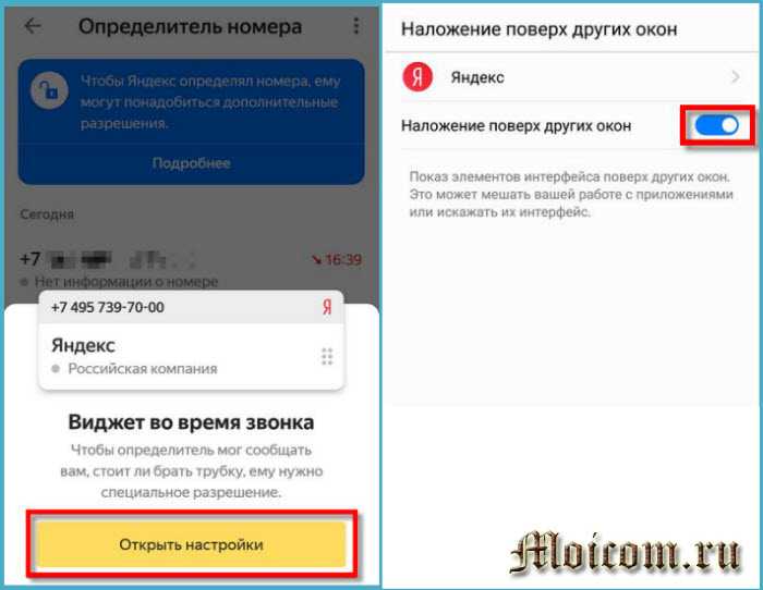 Как включить определитель номера яндекс
