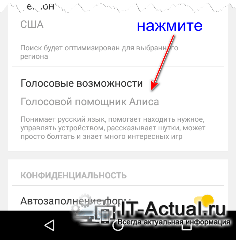 Как отключить алису: в яндекс браузере, на пк, на телефоне