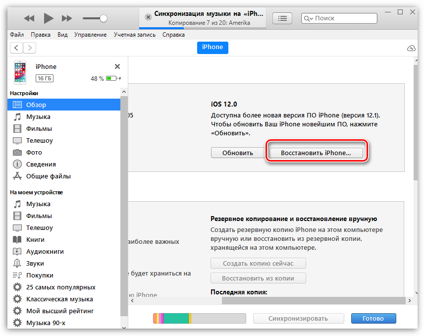 Что делать, если айфон выдает ошибку в itunes при восстановлении или обновлении?