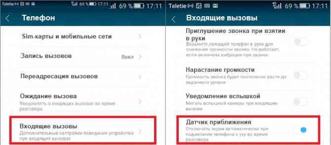 Не гаснет экран при разговоре андроид, как убрать замок при звонке samsung