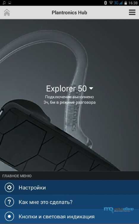 Обзор многофункциональной гарнитуры Plantronics Explorer 50