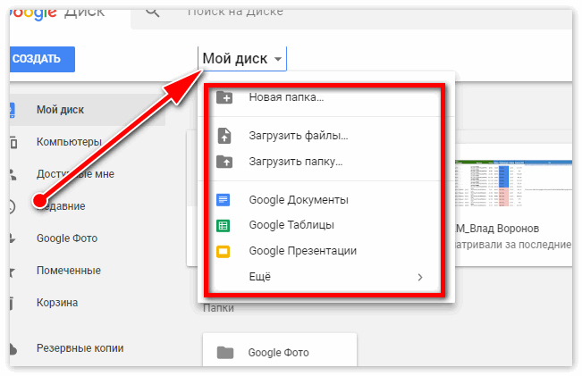 Используйте облачное хранилище google disk — оцените все его преимущества