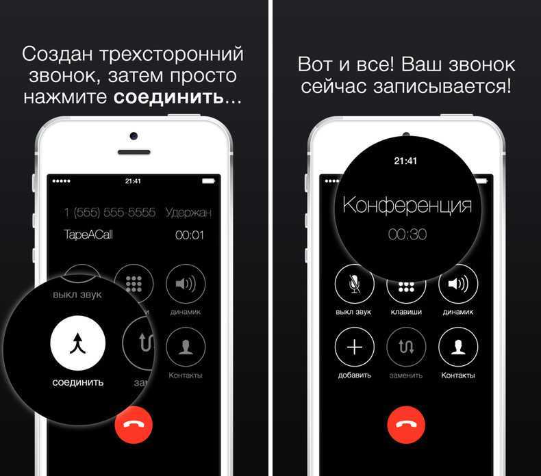Как записать разговор на iphone? - вся информация о украинских и российских операторах связи
