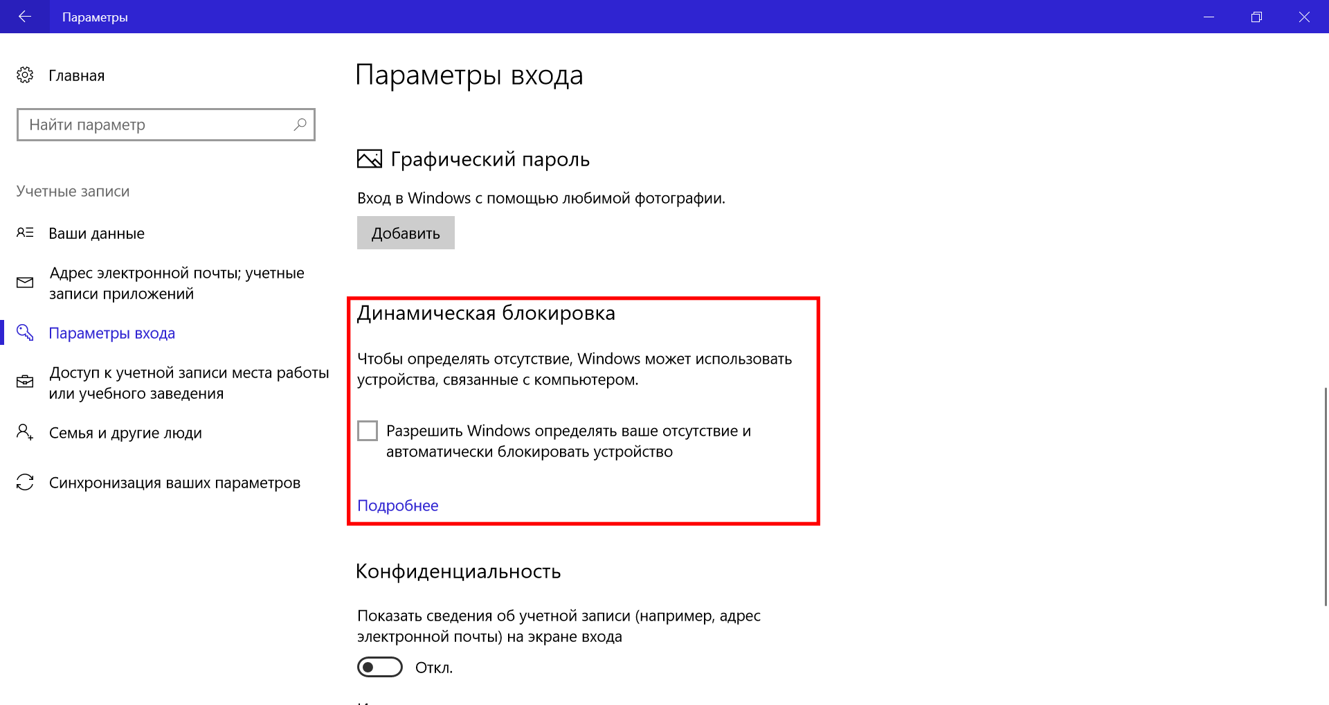 Экран блокировки windows 10 отключить после сна и при включении
