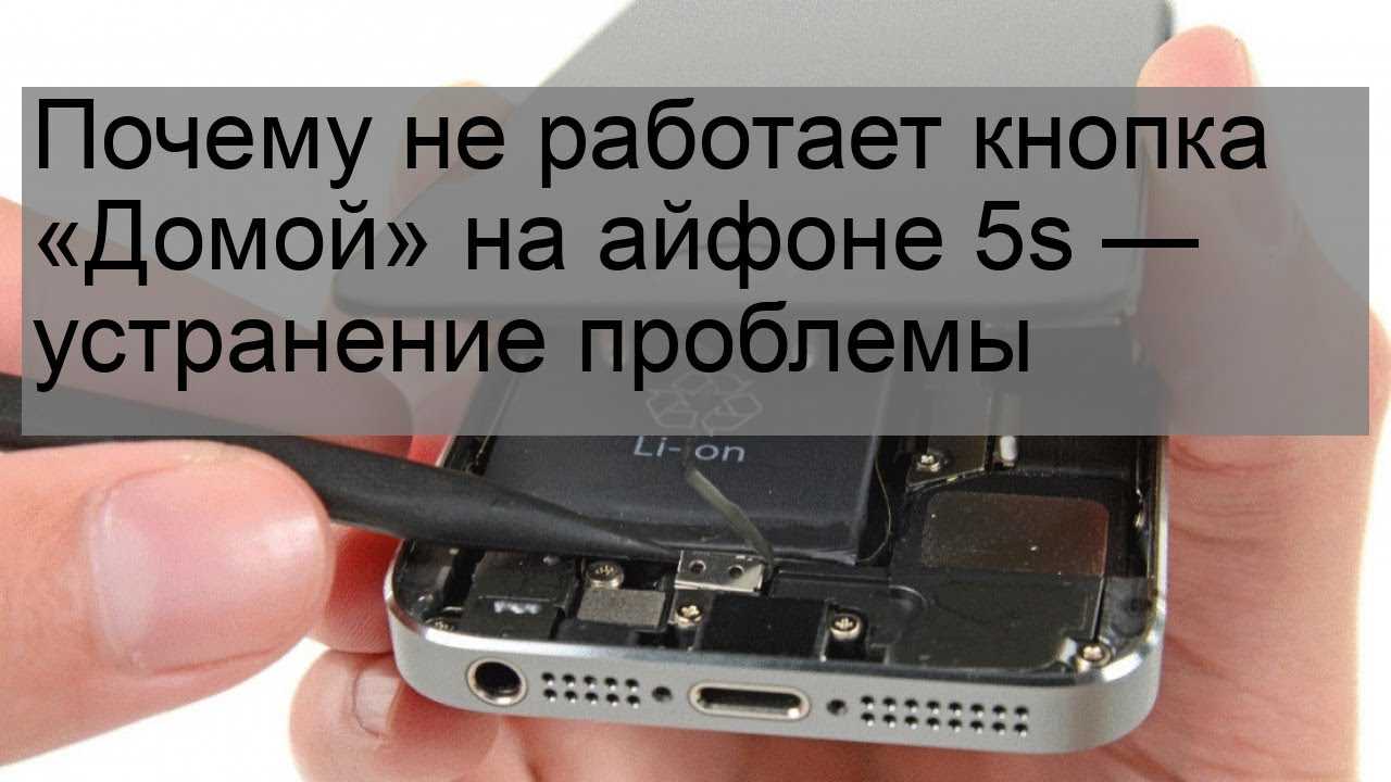 На 7 айфоне кнопка домой клацает