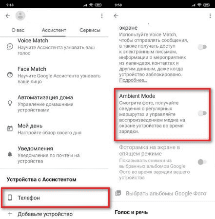 Что такое Ambient Mode на телефоне, и зачем нужна эта функция Как включить и пользоваться опцией Ambient Mode на Android-смартфонах