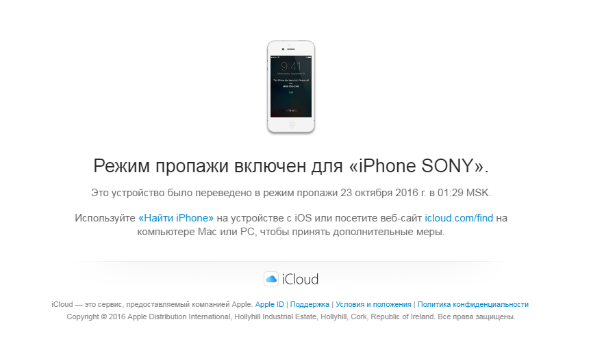 Что делать, если украли iphone