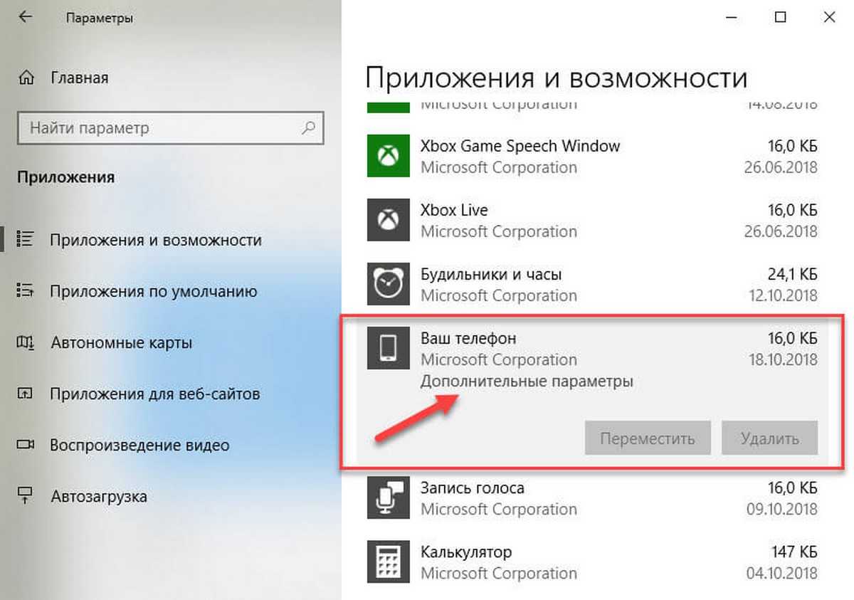Как удалить ваш телефон в windows 10: способы отключения приложения