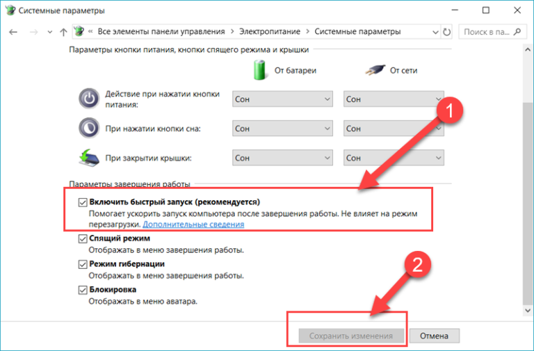 Как отключить или включить гибридную загрузку/быстрый запуск в windows 10