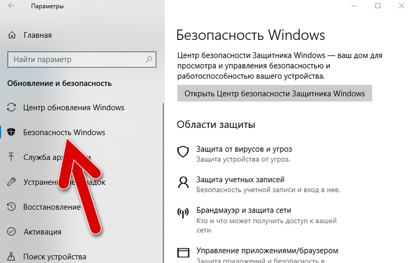 Как скрыть значок безопасность windows 10