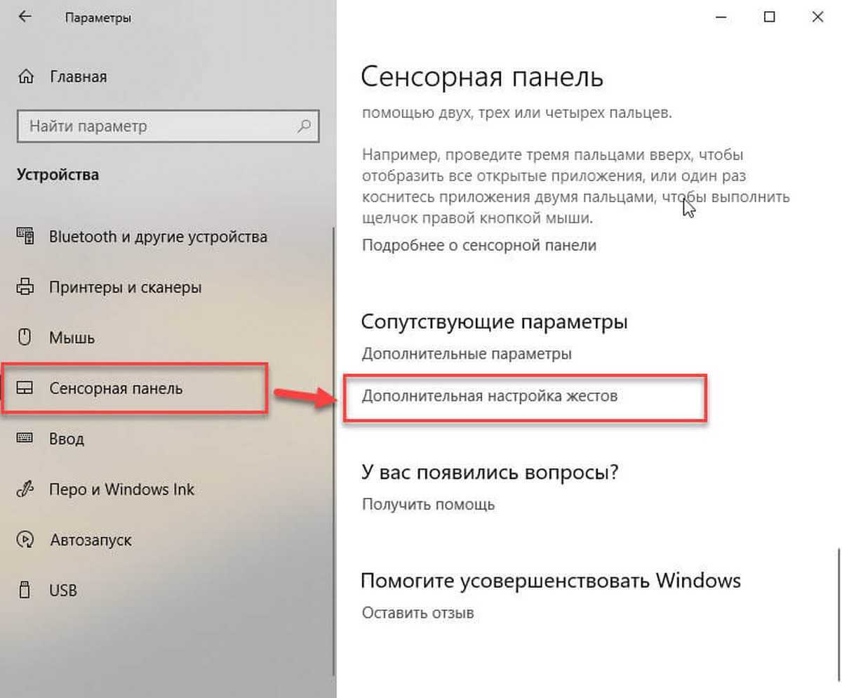 9 лучших способов исправить жесты сенсорной панели, которые не работают в windows 10 - tonv