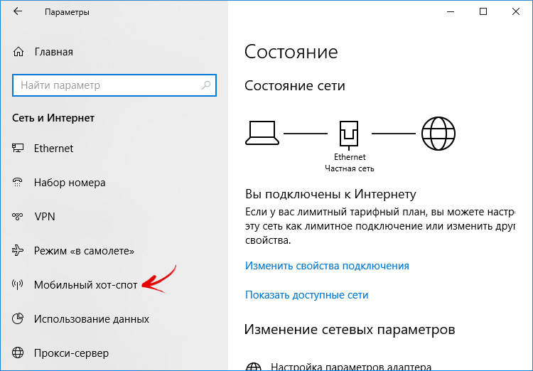 Как сделать точку доступа wifi на windows 10 ноутбука