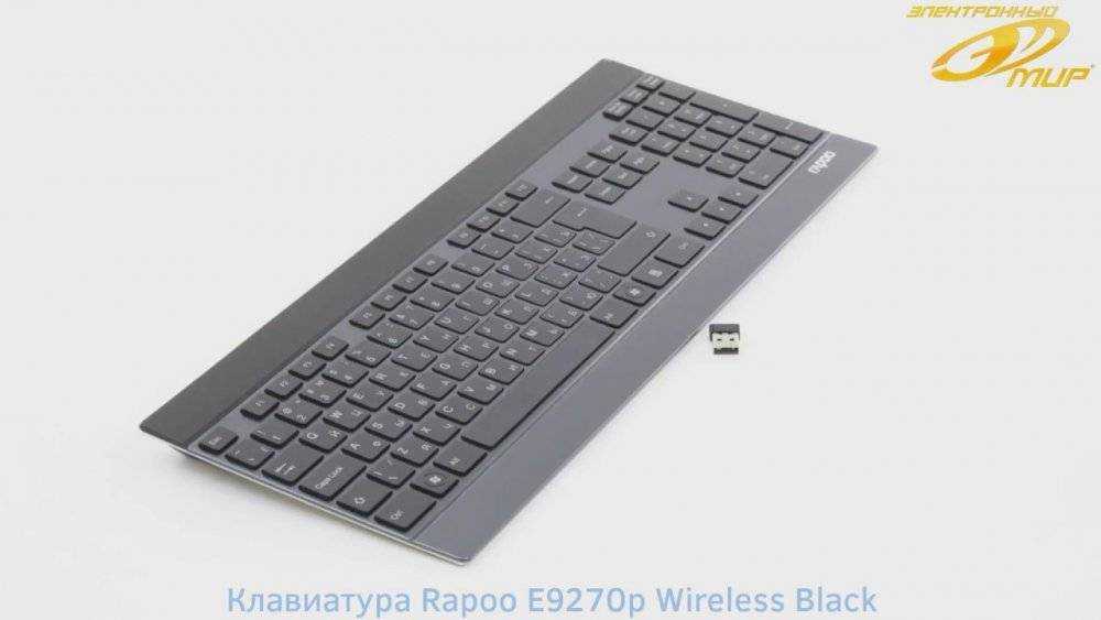 Обзор rapoo e9270p. лучшая беспроводная клавиатура для моноблока