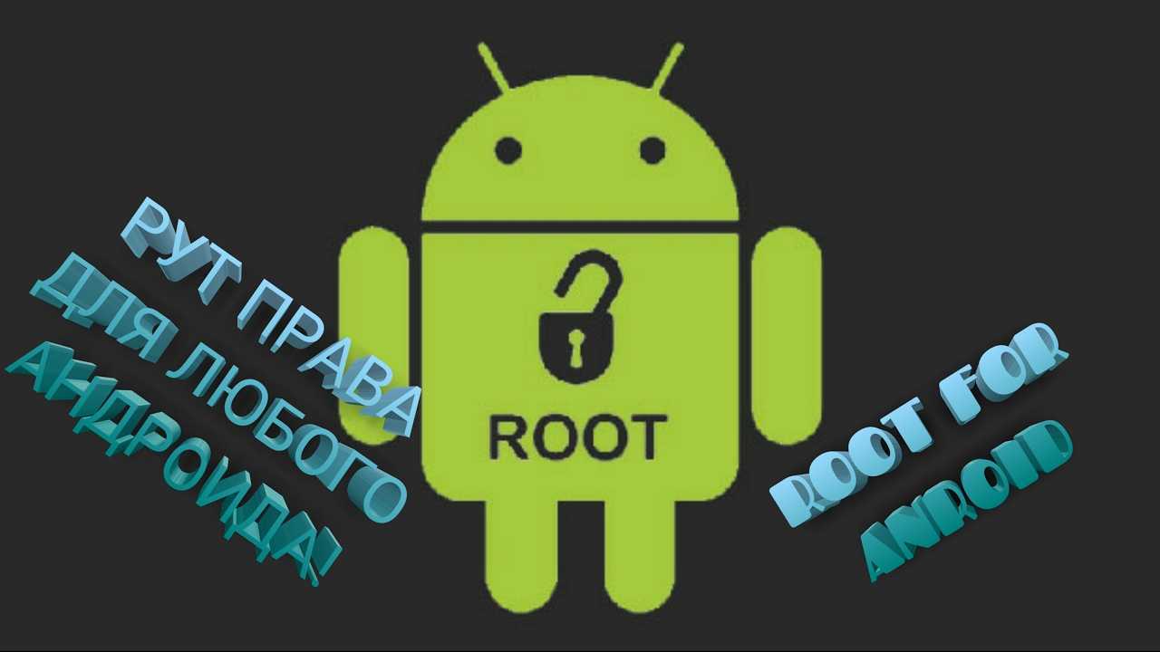 Как получить root-права на андроид 4.4.2, 6.0, 7.0 через компьютер и без пк
