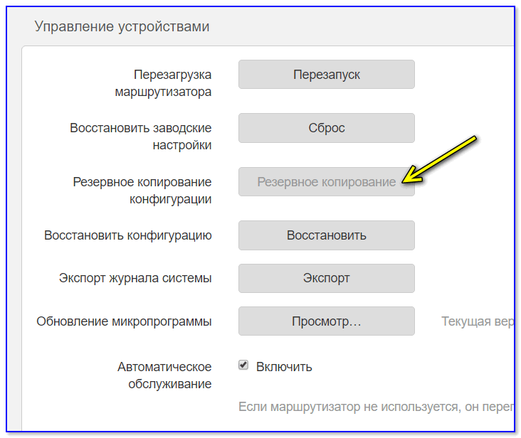Маршрутизаторы действуют как связующее звено для передачи пакетов между вашим устройством и сетевыми серверами Поэтому крайне важно поддерживать их прошивку в актуальном состоянии