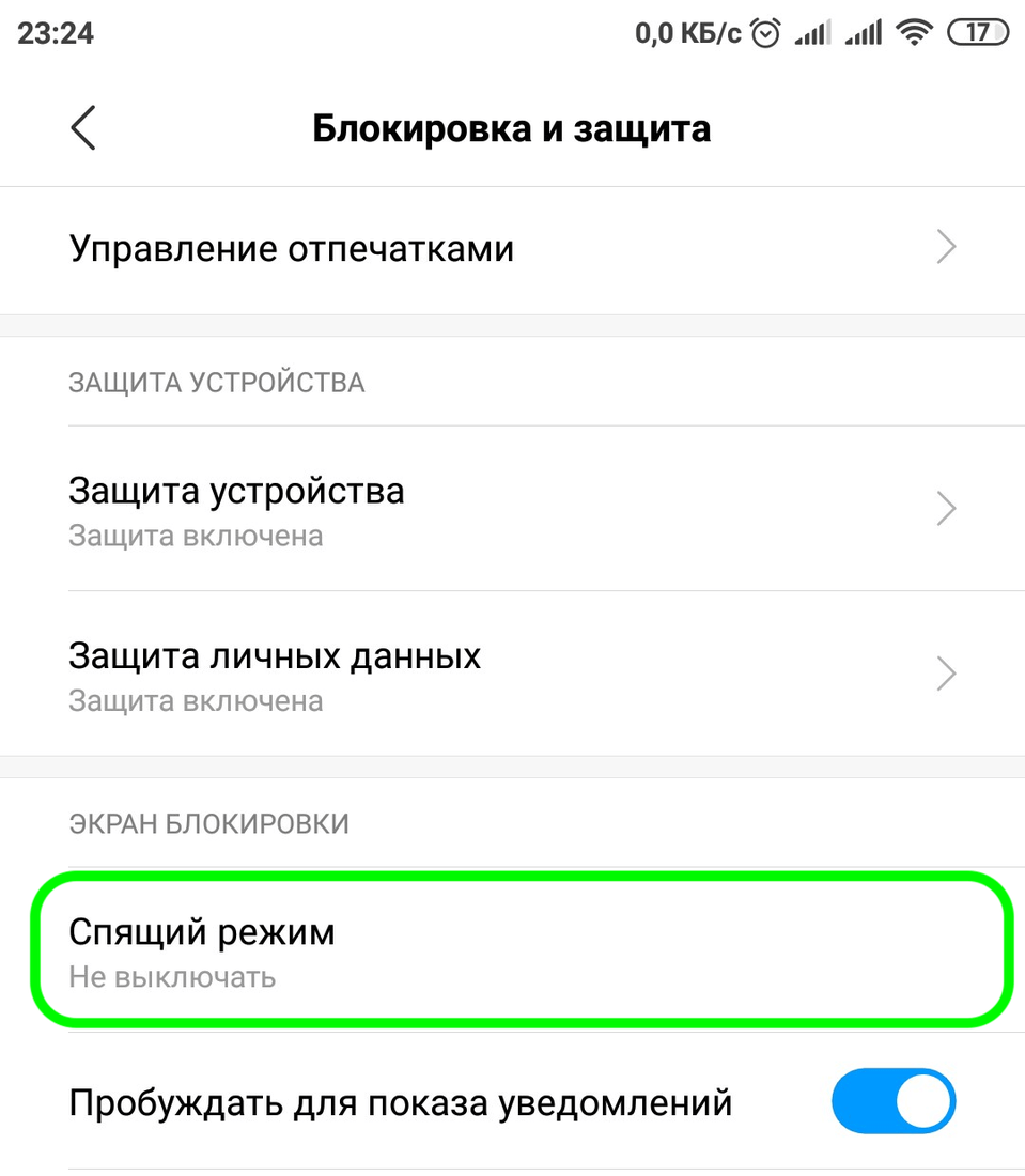 Как отключить режим для слабовидящих на андроиде. Ксиоми спящий режим. Выключить спящий режим на телефоне. Как отключить спящий режим на телефоне. Как выключить спящий режим на телефоне.