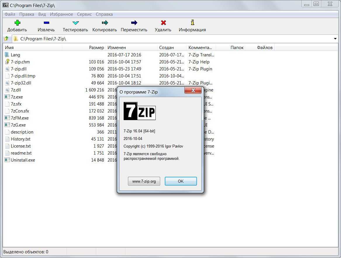 Скачать архиватор 7-zip (7-зип) бесплатно