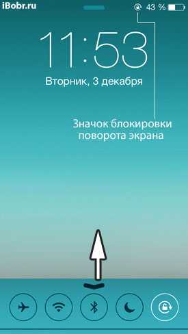 Как убрать значок замочек на айфоне?