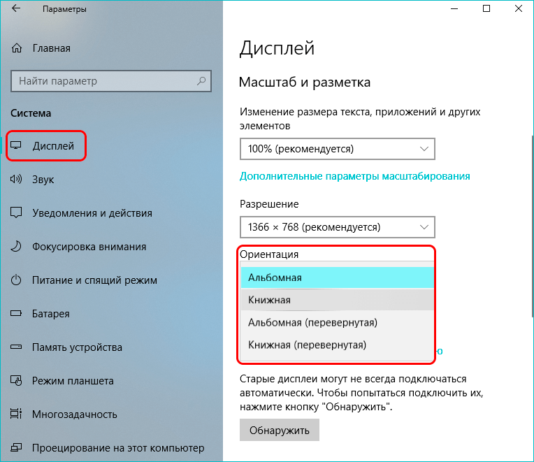 Windows 10 перестал работать автоповорот экрана