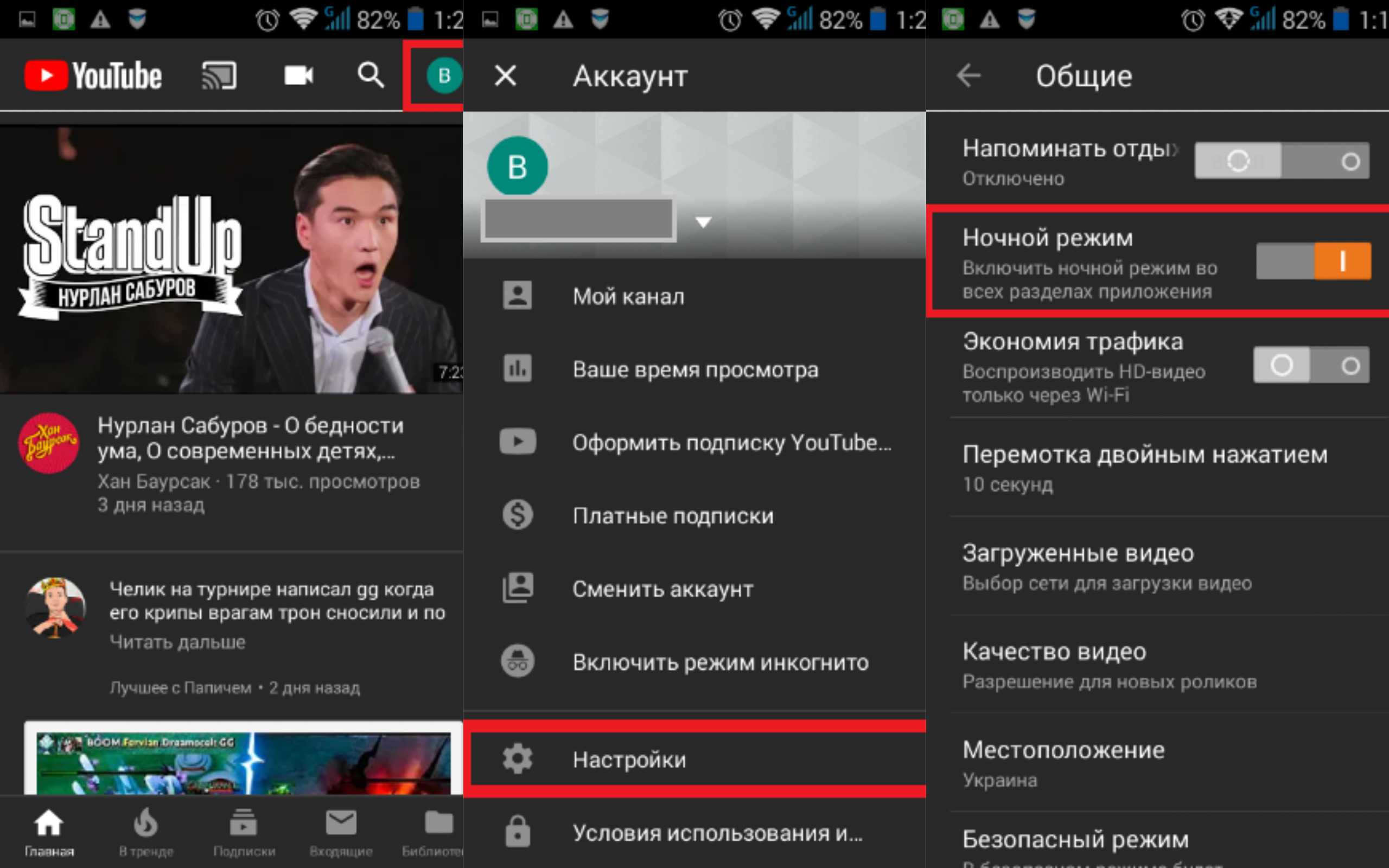Как сделать youtube черным. как сделать темный фон в ютубе в браузере на компьютере и телефоне с android