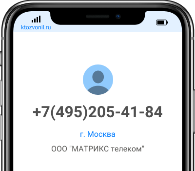 Что за звонки с номера 495