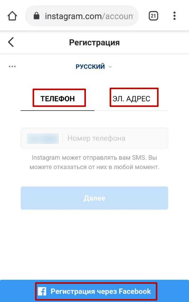 Регистрация в инстаграм на русском языке 2023