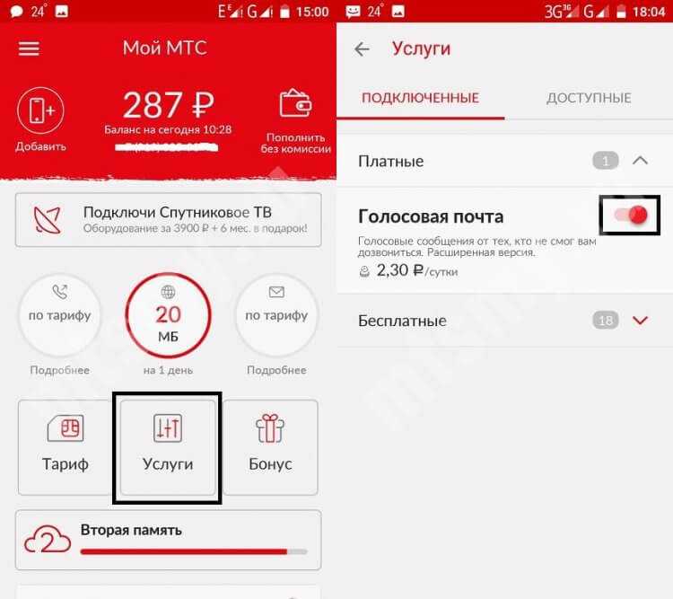 Как отключить автоответчик на телефоне мтс через смс бесплатно?