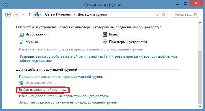 Как создать и настроить домашнюю группу в windows (виндовс) 10