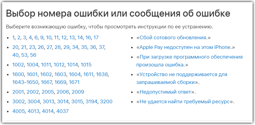 Ошибка 4000 при обновлении iphone