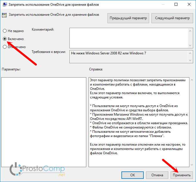 Как отключить onedrive в windows 10