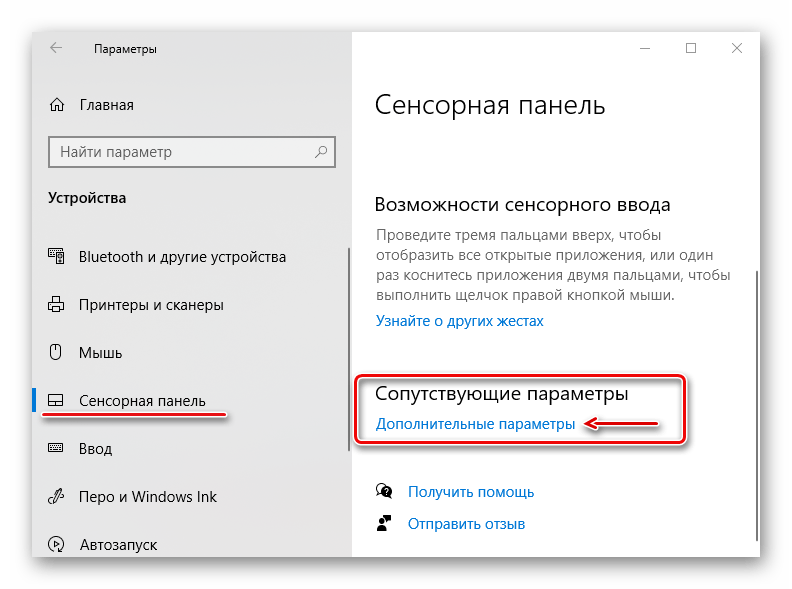 Как включить тачпад на ноутбуке в windows 10 если он не работает