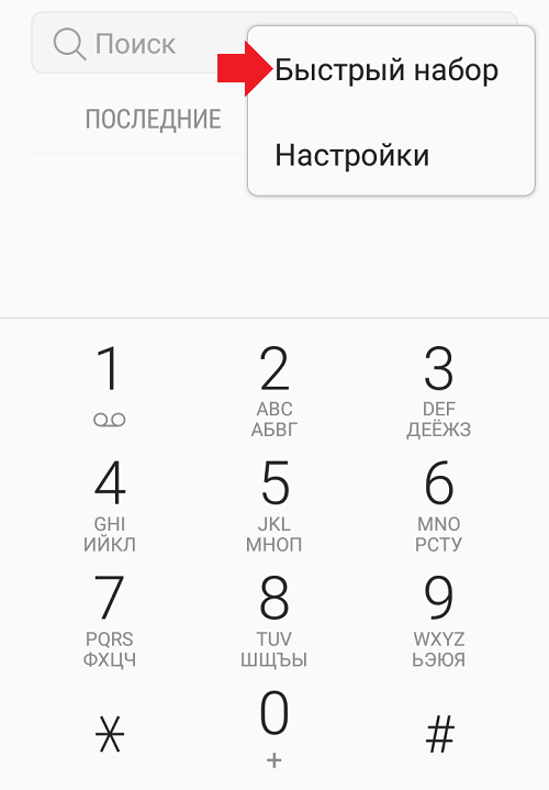 Как настроить функцию быстрый набор в xiaomi