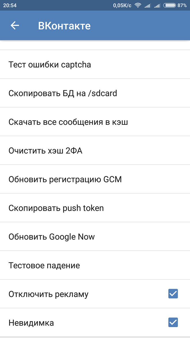 Как сделать невидимку вконтакте на андроид и посещать чужие страницы