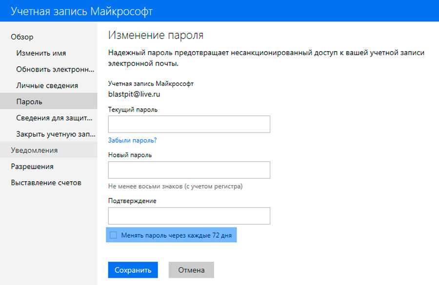 Как поменять пароль на компьютере windows 10